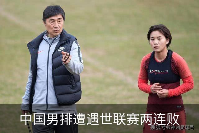 中国男排遭遇世联赛两连败